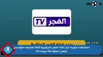 «مشاهدة مثيرة» تردد قناة الفجر الجزائرية 2025 لمتابعة المؤسس عثمان الحلقة 195 بجودة HD